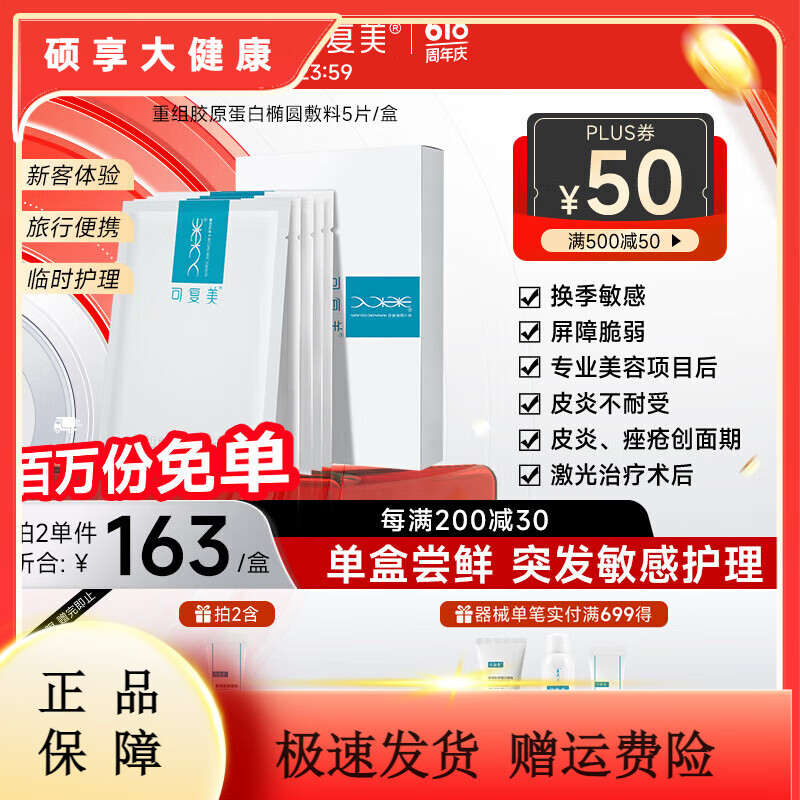可复美重组胶原蛋白修复敷料R型5g试用装 医用敷料1盒(5片面膜状)