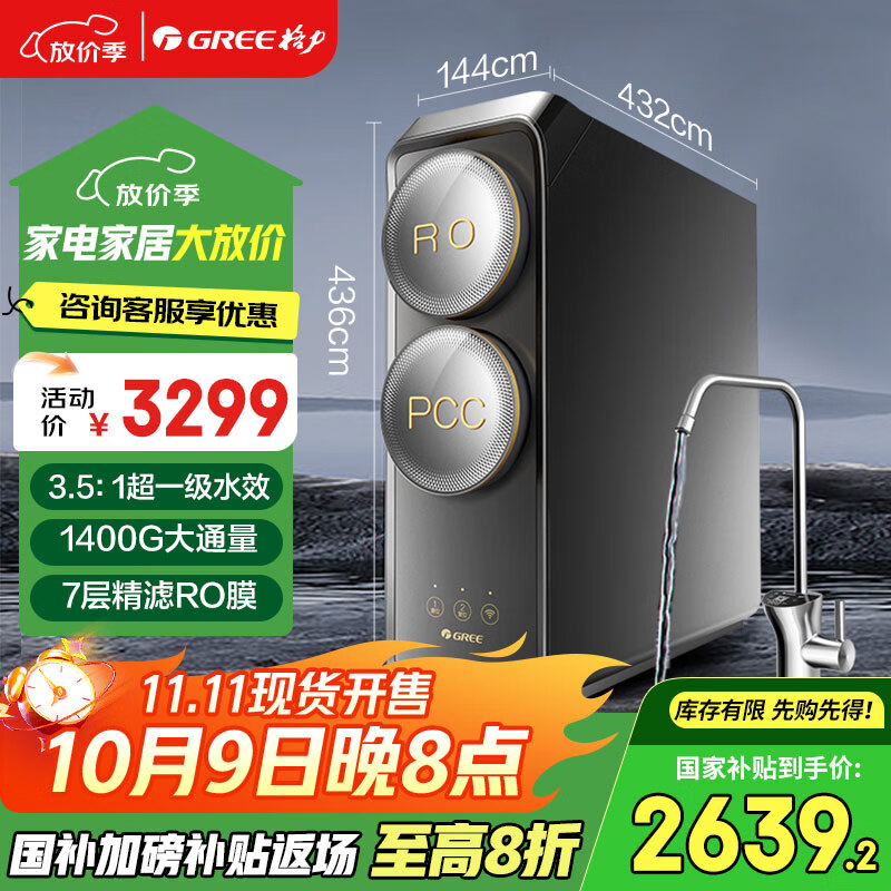 GREE1400Gˮֱ·͸8곤ЧROĤ3.6L/minˮ610C