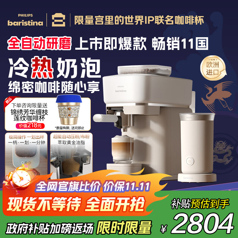 飞利浦（PHILIPS）【政府补贴】Baristina新型意式美式咖啡机 全自动家用/办公室咖啡机 研磨一体机 BAR系列奶咖版 