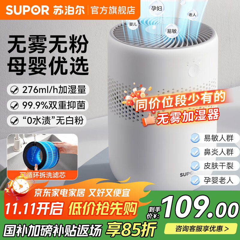 苏泊尔（SUPOR）加湿器无雾桌面孕妇母婴儿大容量大雾量办公室卧室家用轻音小型抑菌冷蒸发空气净化新款 EHTN-33A-230