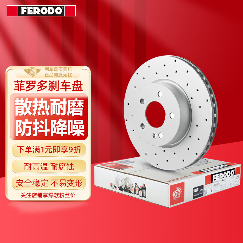 菲罗多（ferodo）刹车后盘适用进口宝马5/6/7系535 550 550 640 2只装DDF2037DC-D 使用感如何?