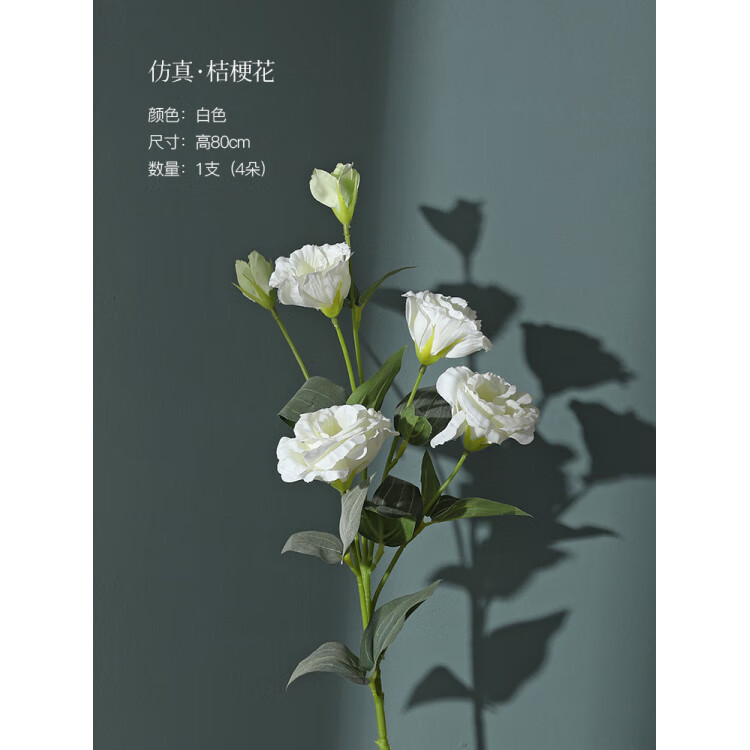 貝漢美（BHM）洋桔梗花仿真花居家客廳餐桌花擺花花藝裝飾塑料假花花束 仿真桔?；?白色1支(4朵花)