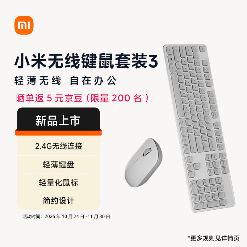 小米（MI）无线键鼠套装 3 素白灰 轻薄便携 全尺寸104键盘鼠标 2.4G无线传输 电脑笔记本办公 键盘鼠标套装
