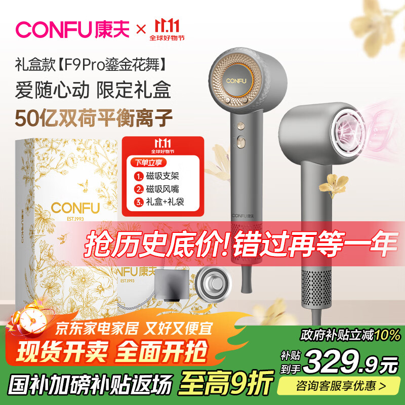 康夫（CONFU）高速电吹风机50亿等离子护发家用大功率大风力速干生日礼物吹风筒F9Pro灰礼盒国家补贴