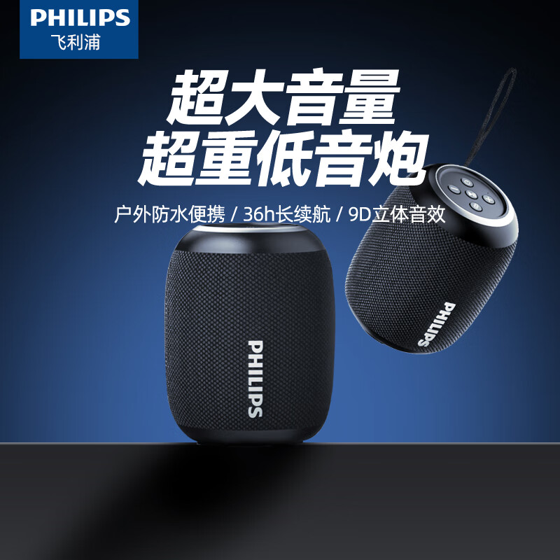 飞利浦（PHILIPS）蓝牙音箱迷你小音箱 户外音响低音炮迷你大音量车载骑行重低音 曜石黑低音炮防水蓝牙5.3