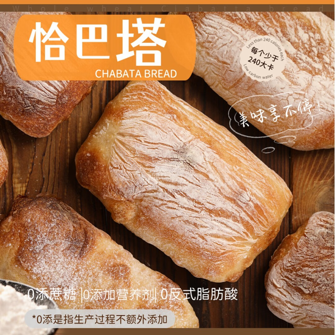 LTFF原味恰巴塔面包0蔗糖0黄油早餐面包零食欧包餐包代餐充饥 原味恰巴塔5个100g*1袋