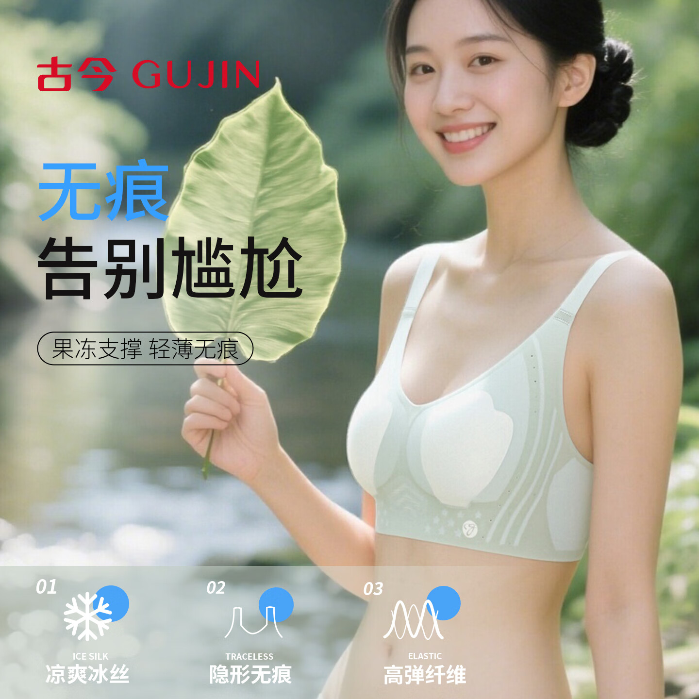 古今内衣女士文胸罩聚拢上托超薄无钢圈无痕收副乳凉感夏季高中生 香槟 隐形果冻感猫爪杯 S 70/32ABC  (建议80-95斤)