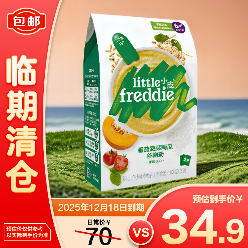 小皮有机高铁益生菌米粉番茄菠菜南瓜多谷物味160g*1盒【临期清仓】