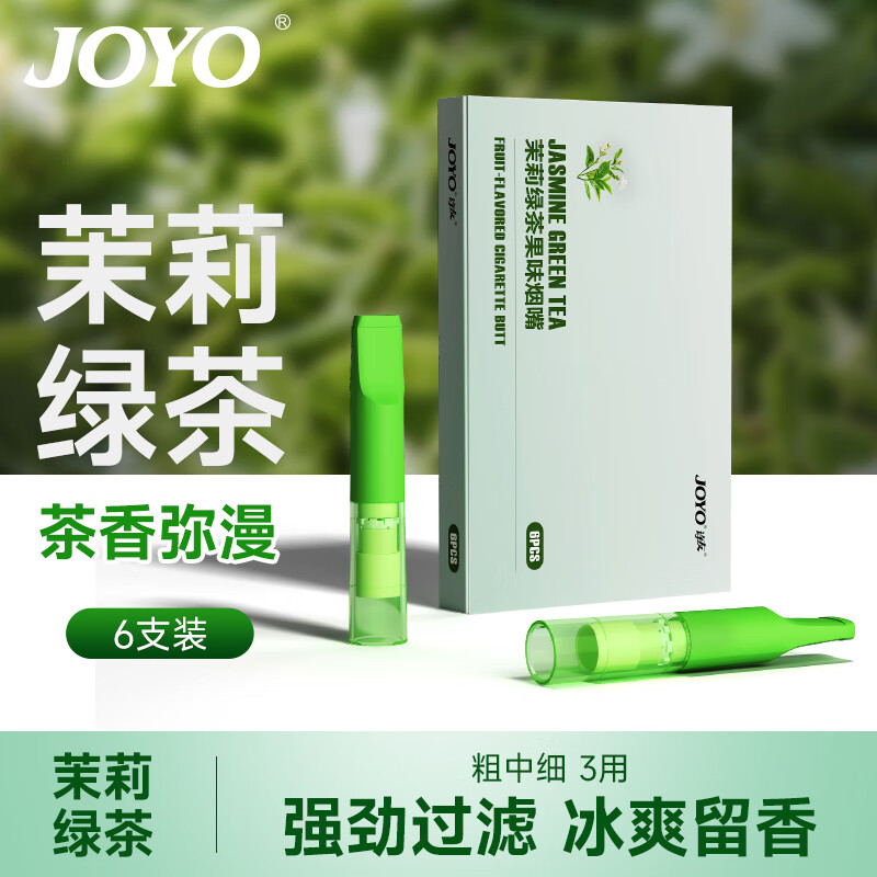 诤友（JOYO）一次性烟嘴过滤器茉莉龙井果味过滤嘴粗中细3用抛弃型咬嘴6支装
