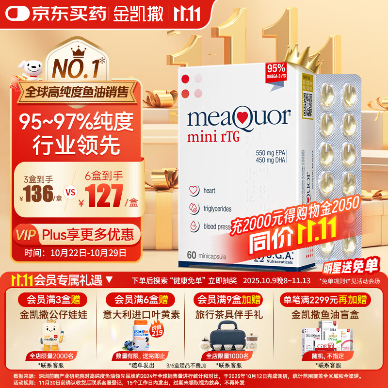金凯撒迷你鱼油95%~97%高纯度深海软胶囊omega-3成人原装进口RTG60粒/盒