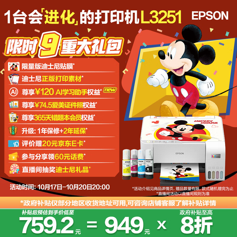 爱普生（EPSON）墨仓式 L3251彩色打印机 微信打印/无线连接 家用打印优选（打印、复印、扫描、AI学习打印机）