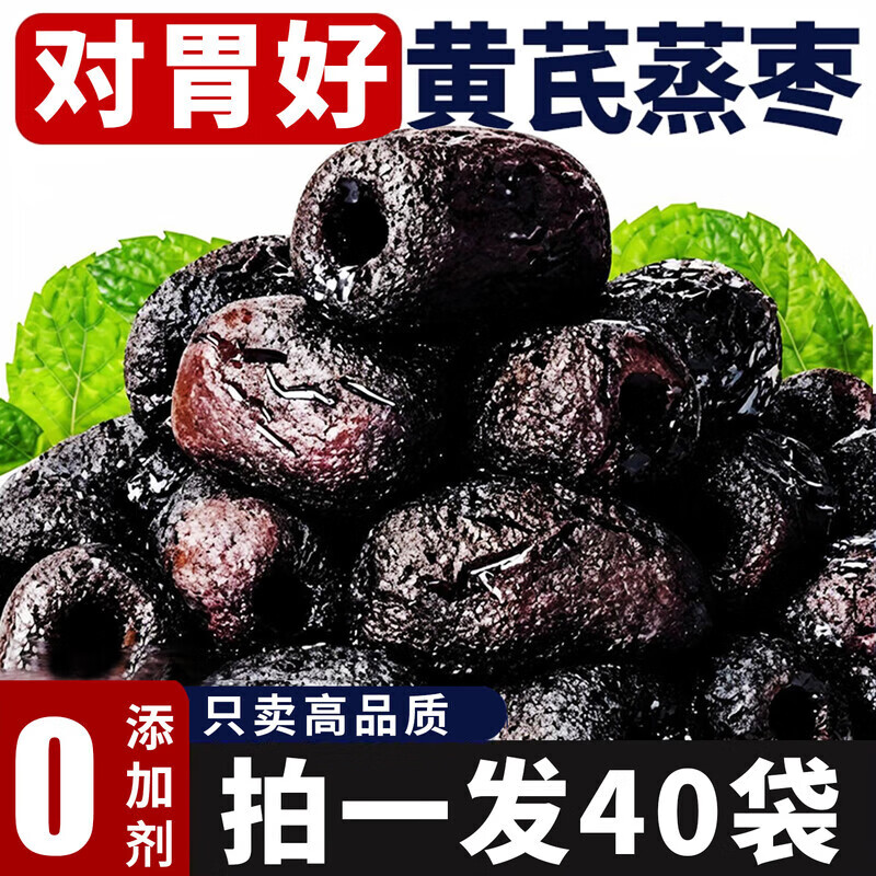 山姆同款黄芪蒸枣三蒸三晒独立包装红枣去皮去核新疆红无添加枣蜜 SM超市同款独立包装约18袋【100g】三蒸三晒黄 京东折扣/优惠券