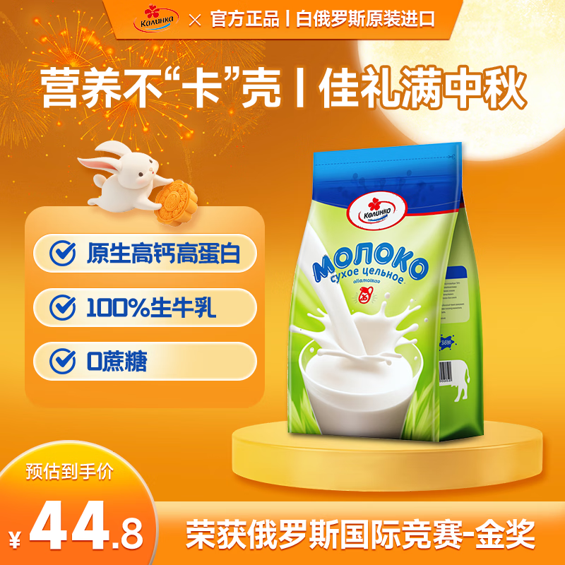 卡林卡全脂脱脂奶粉500g*1