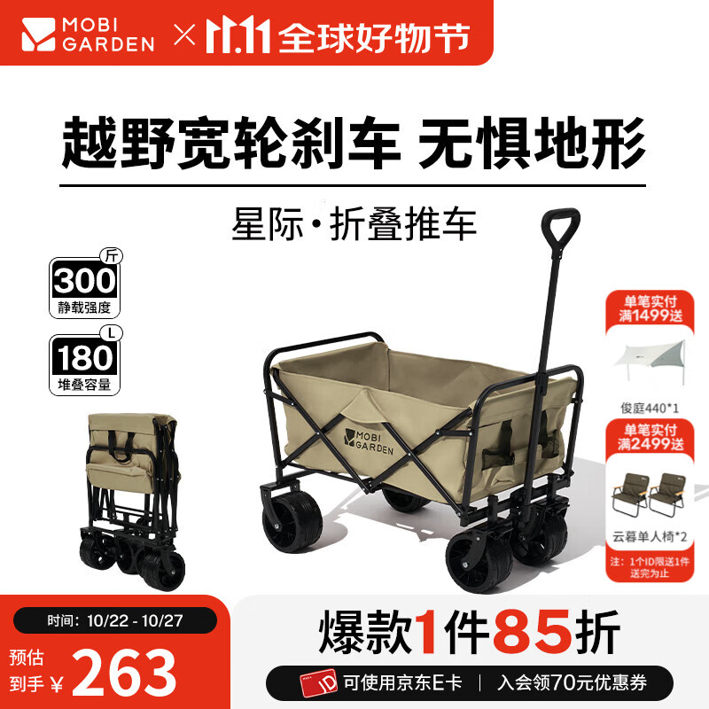 牧高笛（MOBIGARDEN）星际营地车 户外露营带娃可躺推车宽轮带刹车大容量露营车 100L细沙黄（不含桌板）