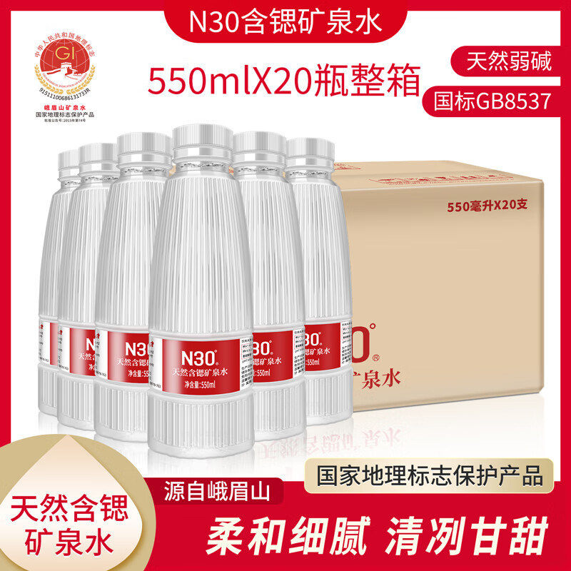 N30°天然饮用矿泉水550ml*20瓶