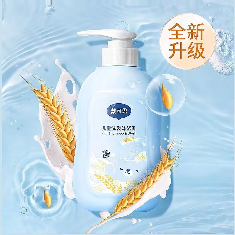 戴·可·思儿童沐浴露洗发水二合一婴儿宝宝洗发沐浴露专用洗护套装 儿童洗发沐浴500ml