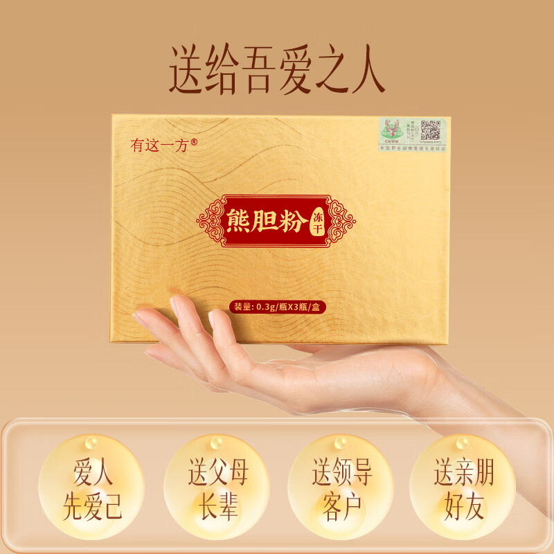 云南白药旗舰店冻干熊胆粉中药材清热明目平肝利胆 【1盒装】0.3g*3瓶/盒