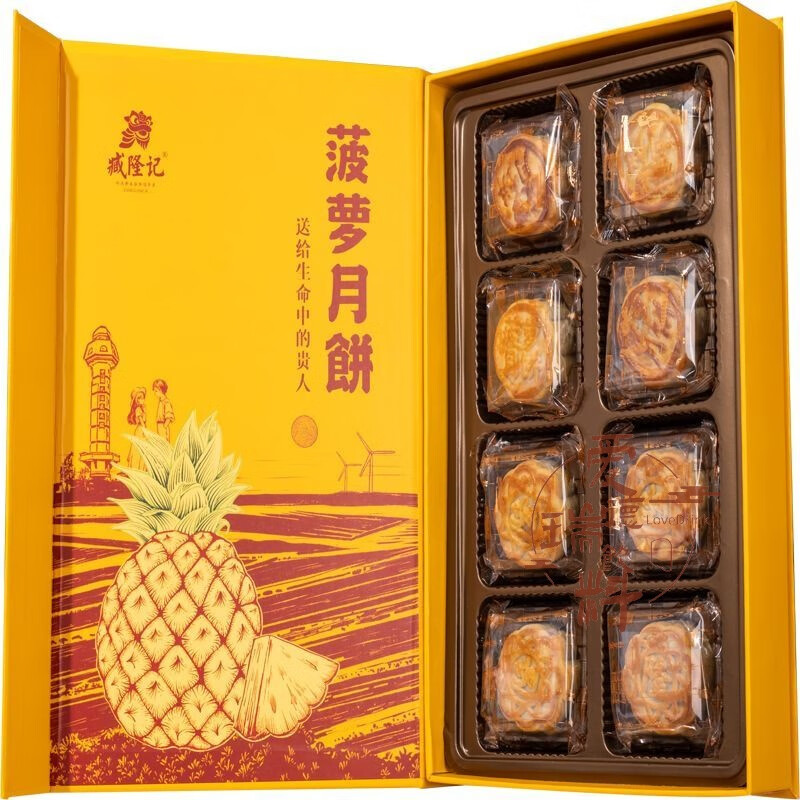臧隆记-菠萝月饼480g/盒 菠萝月饼480g丨臧隆记丨