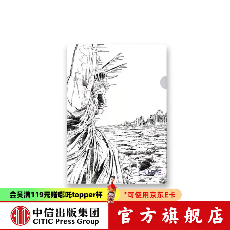 中信刘慈欣正版授权《流浪地球》文件夹套装 A4文件袋 流浪时代黑白款 刘慈欣 流浪地球文件夹-冰封女神（线稿）