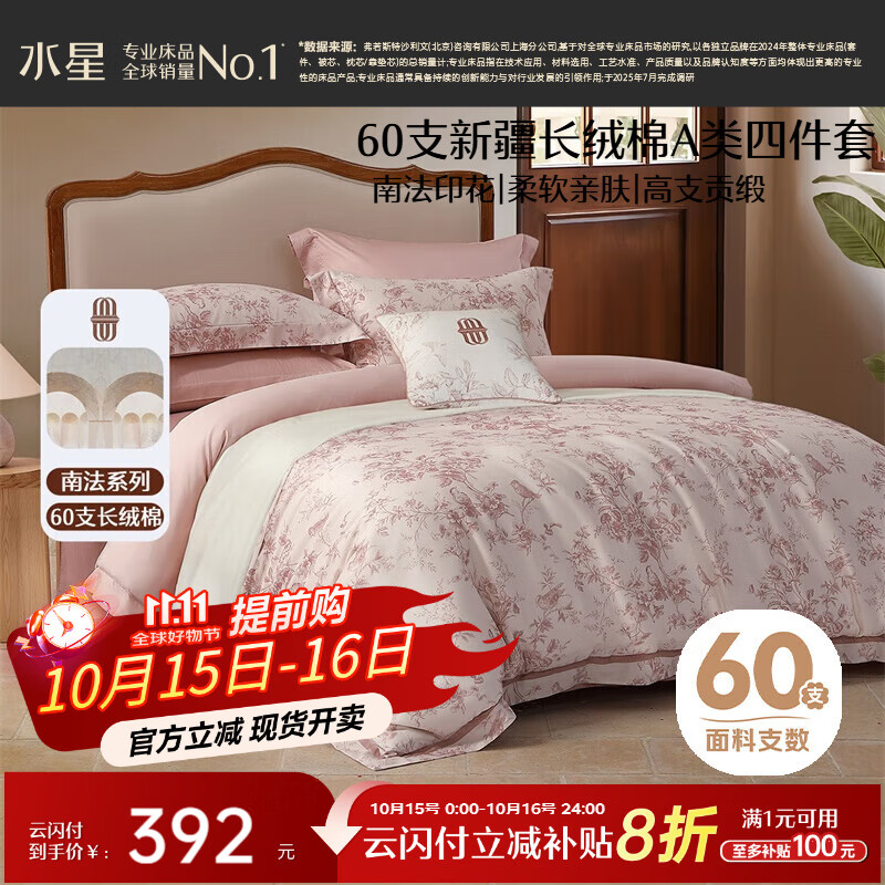 水星家纺四件套床上60支长绒棉纯棉100%a类被套床单双人轻奢高级1.8m床戈尔德畔