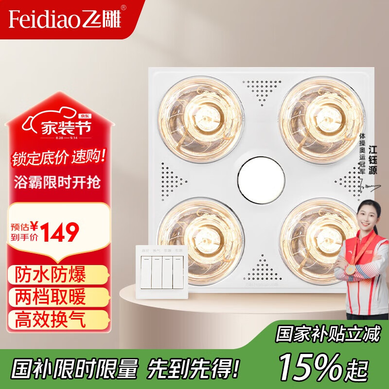 飞雕（FEIDIAO）灯暖浴霸取暖LED照明换气浴室取暖器灯暖一体卫生间适用普通吊顶
