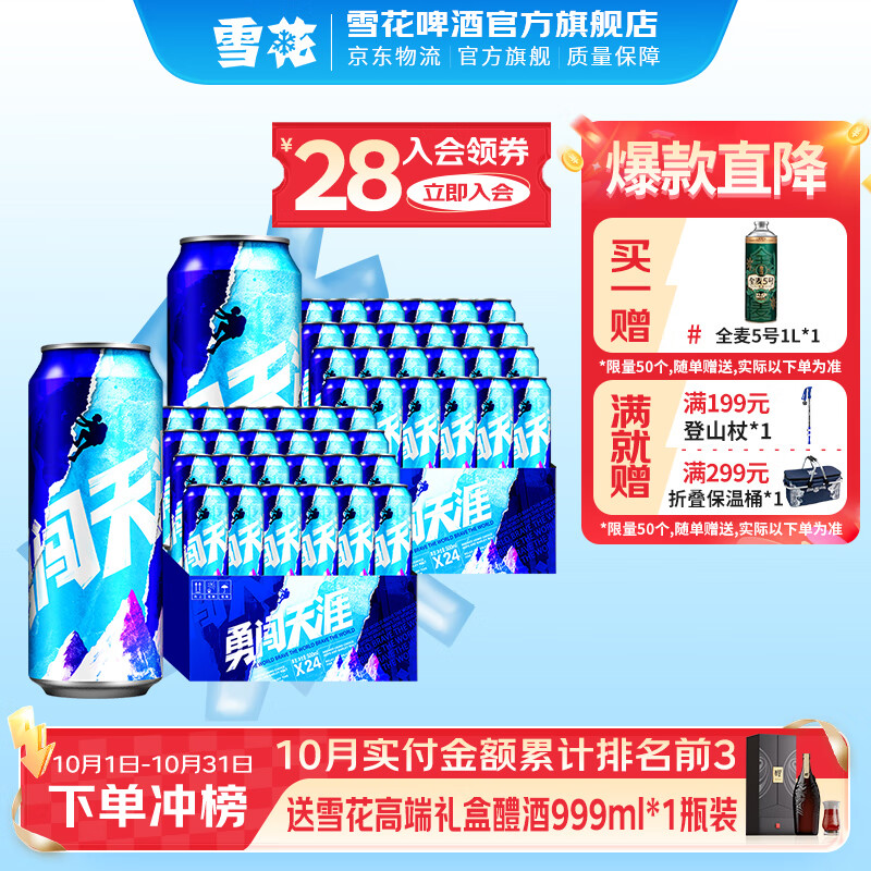 雪花勇闯天涯大罐啤酒 勇闯天涯 500mL 24罐 X2箱组合装