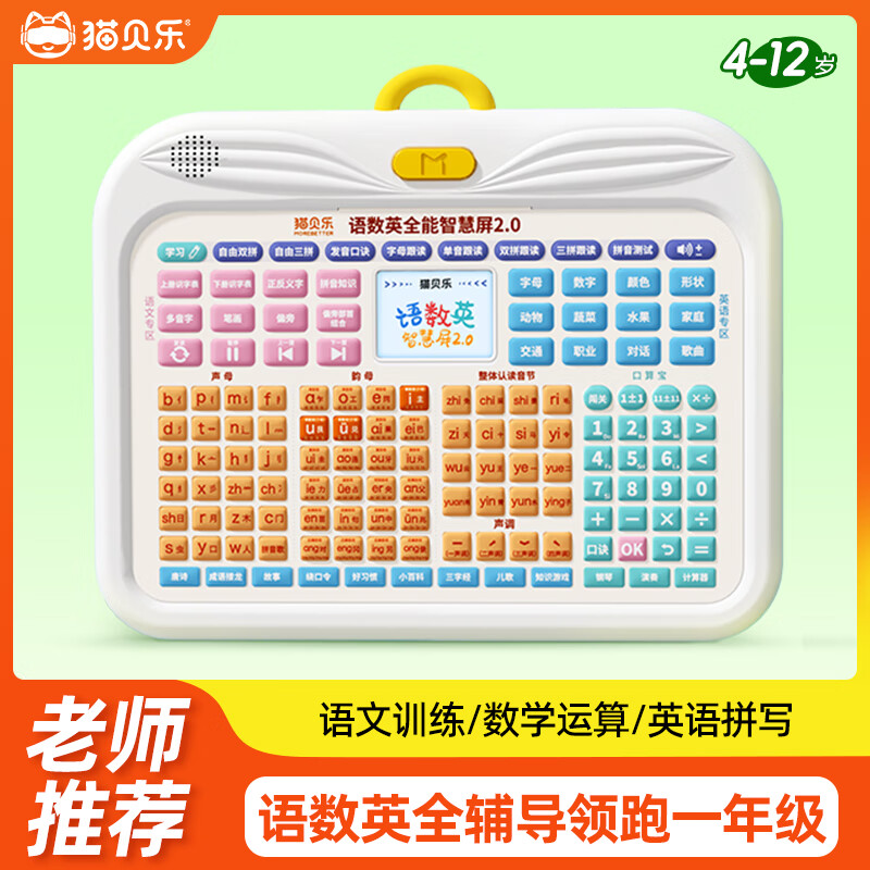 猫贝乐儿童识字拼音学习机拼读训练神器幼小衔接早教点读机玩具生日礼物