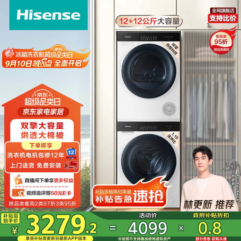 海信洗烘套装棉花糖 12KG滚筒洗衣机+双擎热泵烘干机1:1正反转健康活水洗 HG12SE5+SE5家电国家补贴20%