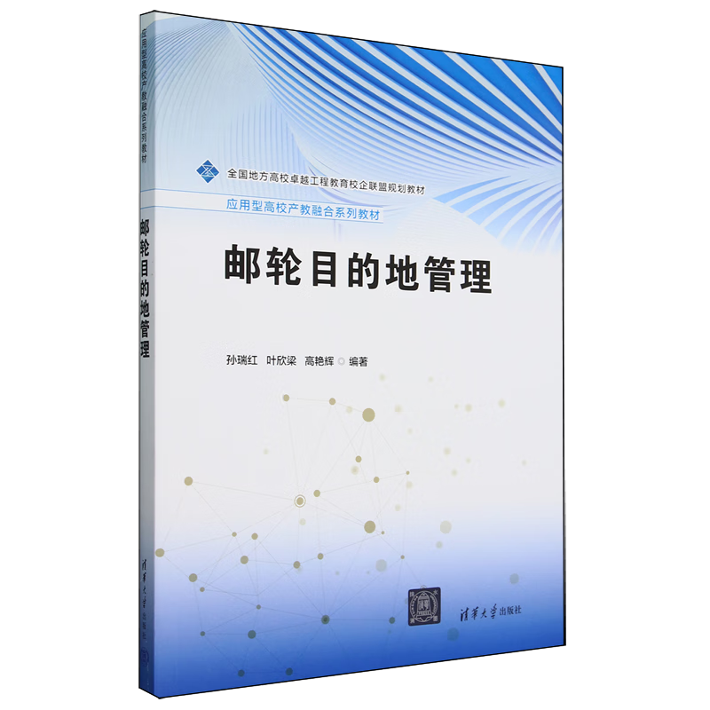 邮轮目的地管理