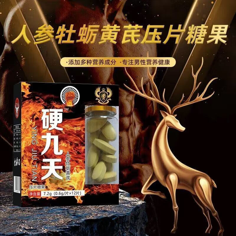 硬九天金枪丸不倒小钢炮男性开房同房约会人参牡蛎片温和滋润 你追她逃 12片*5盒