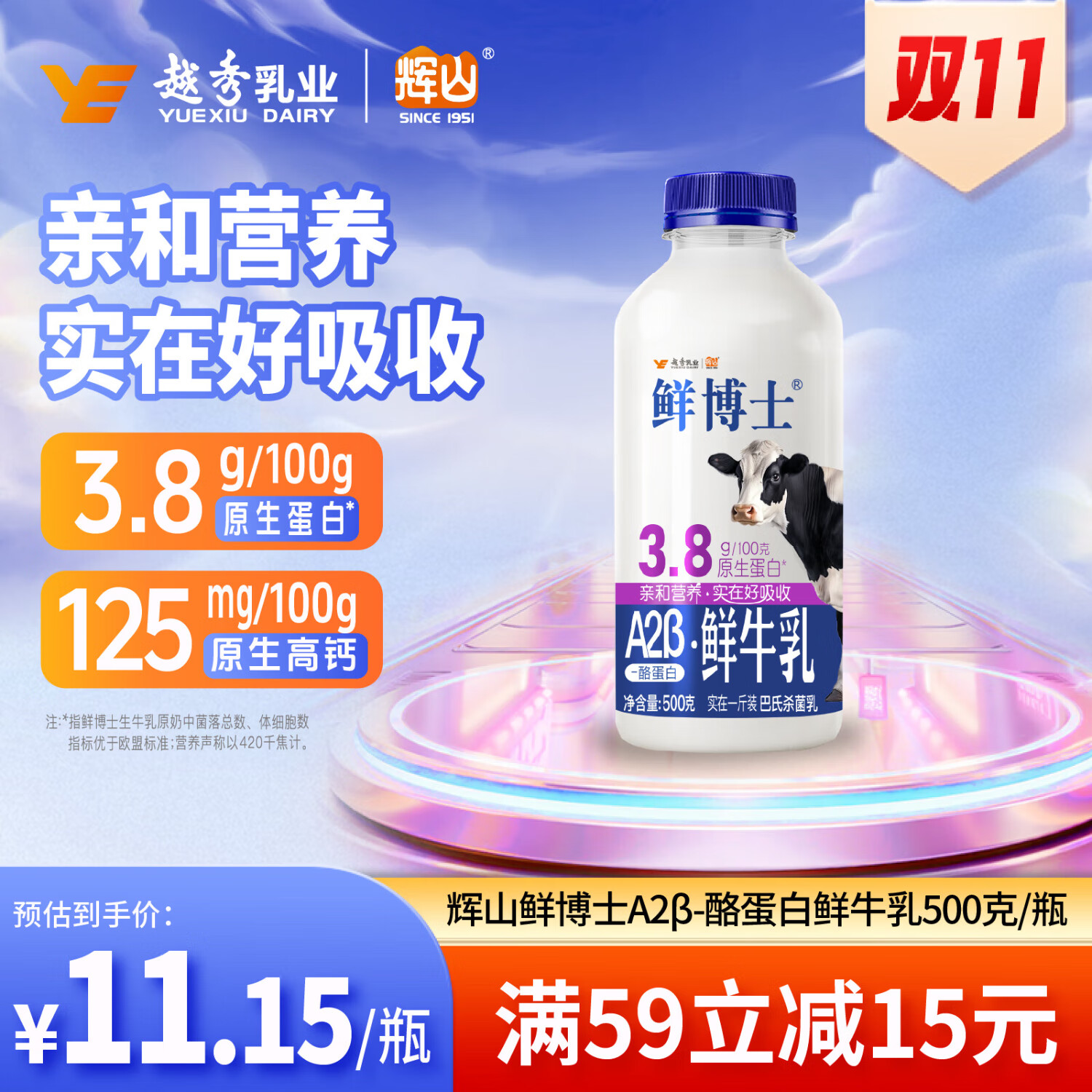 辉山（huishan）鲜博士3.8g A2-β酪蛋白 巴氏杀菌鲜牛奶  鲜牛乳 早餐伴侣 500g 