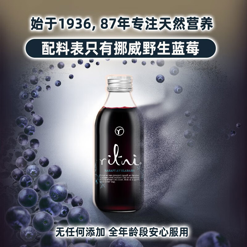裸饮Ritni蓝莓汁挪威原装进口原花青素0脂0添加健康养生野生蓝莓原浆 裸饮野生蓝莓原浆6瓶*260ml+礼袋