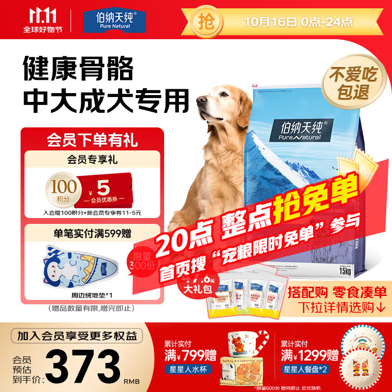 伯纳天纯经典系列中大型犬成年犬粮12月龄以上通用粮金毛哈士奇15kg/30斤