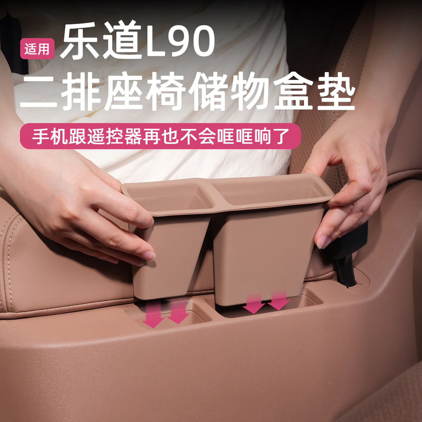 蓝速电适用乐道L90二排座椅储物盒手机套遥控器槽保护垫汽车用品配件 L90【二排座椅储物槽硅胶垫】月榕棕 蔚来乐道