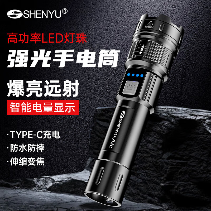 AicLED强光手电筒超亮变焦远射便携长续航家用户外应急照明可充电 三档调节/TYPE-C充电/智能电显