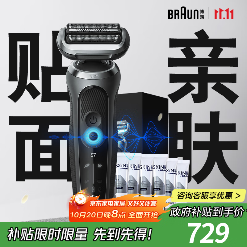 博朗朱一龙同款7系Pro整机德国进口往复式剃须刀电动多功能送老公男朋友生日礼物
