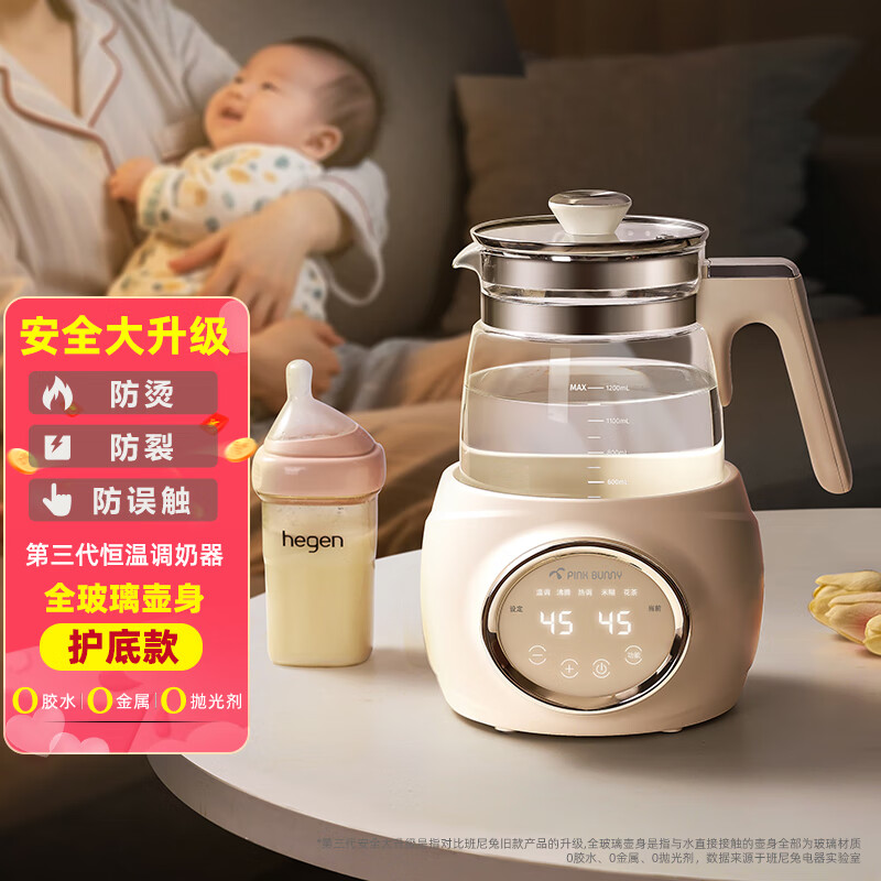 班尼兔（Pink Bunny）全玻璃恒温热水壶新生婴儿冲奶专用家用烧水壶暖奶泡奶调奶器 第三代全玻璃调奶器 1.2L 京东折扣/优惠券