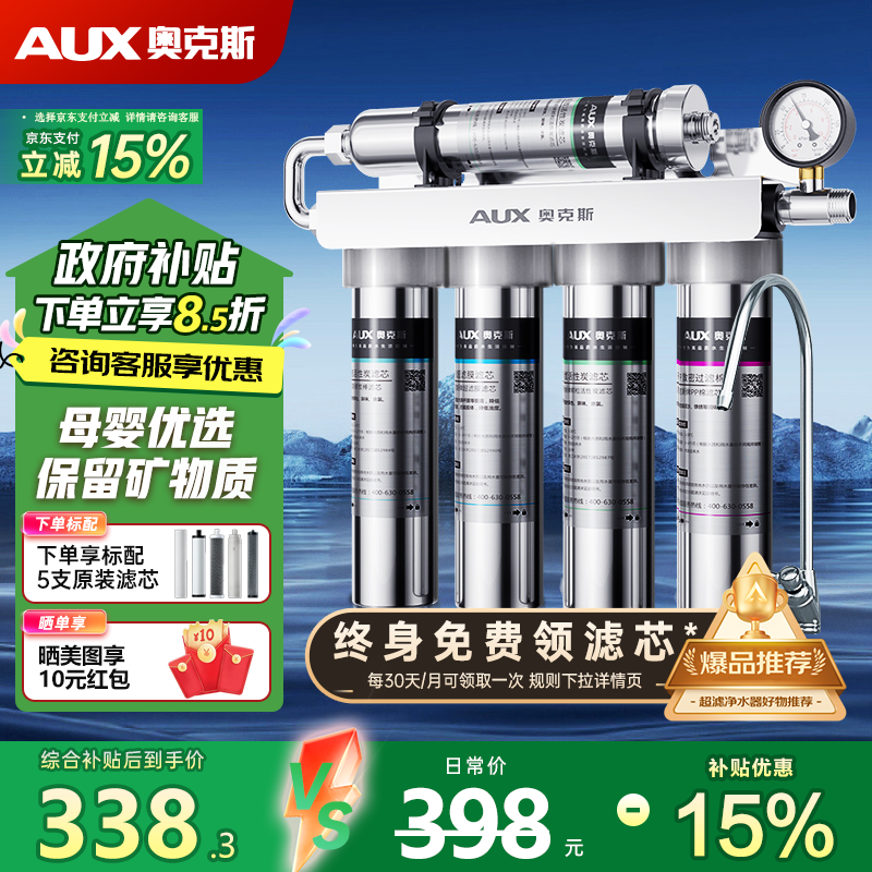 奥克斯净水器家用直饮厨下式自来水过滤器厨房前置净水机超滤净饮机一体机保留矿物质大通量AU26 自行安装（配水龙头）