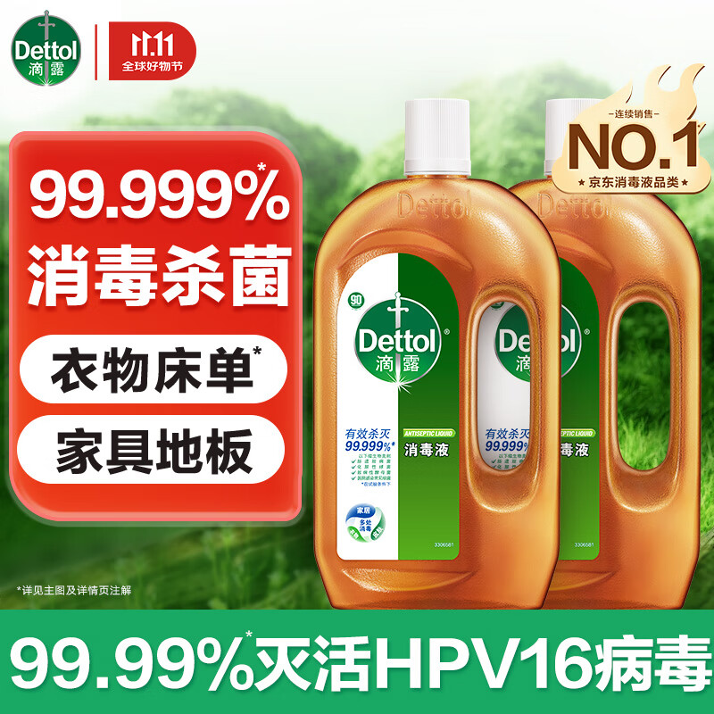 滴露水消毒衣物除菌液消毒液1.8L*2瓶