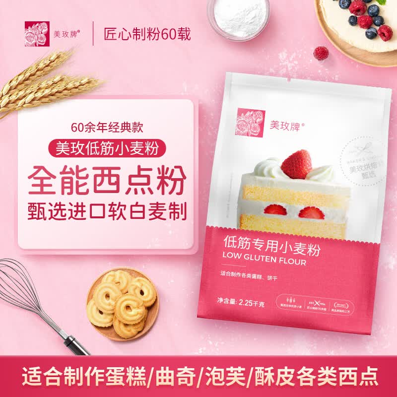 美玫低筋面粉小麦粉 蛋糕粉 蛋糕用小麦粉 烘焙原料4.5斤