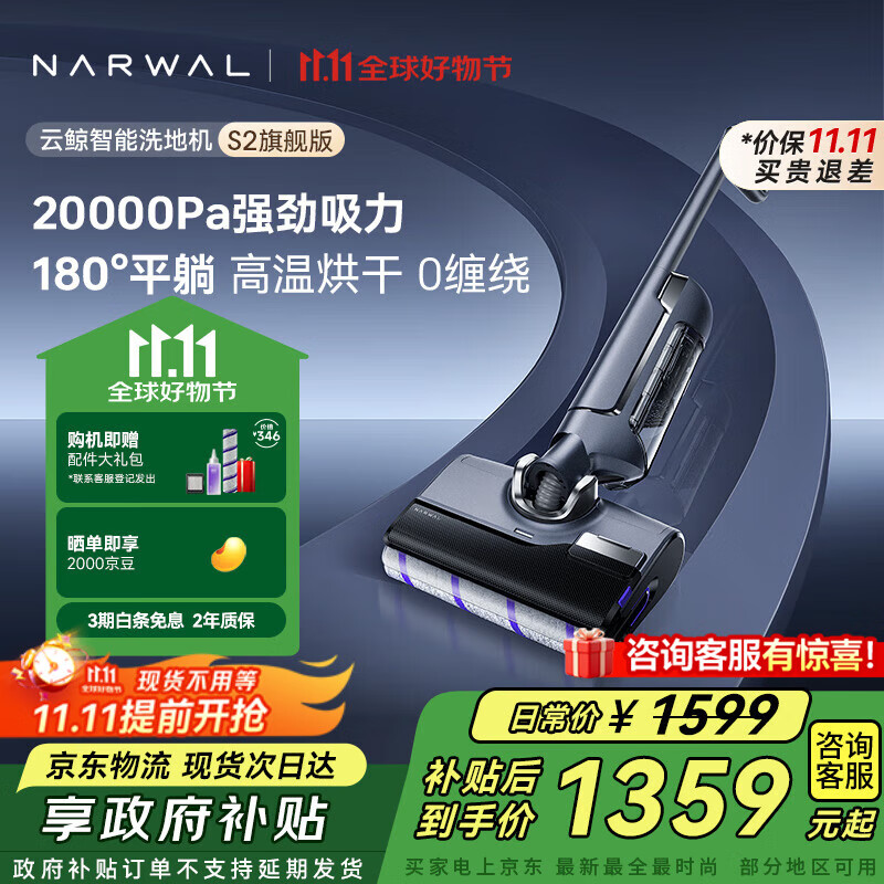 云鲸（NARWAL）【国家补贴15%】智能洗地机 吸拖一体180°躺平自动添加清洁剂家用手持吸尘器 无线高温熨干三贴边 S2
