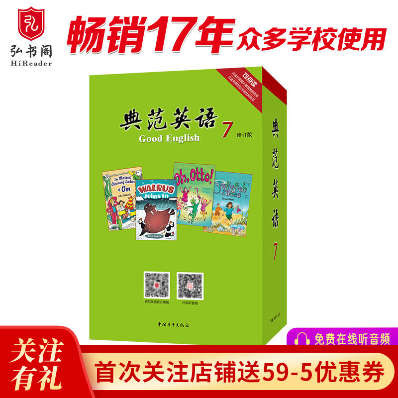 典范英语分级阅读 畅销英语分级章节书 送音频 中小学英语课外阅读必读 英文原版分级读物 典范英语7-8-9-10 独家正版 从牛津大学出版社原版引进 【初中】典范英语7（18册章节书+音频）
