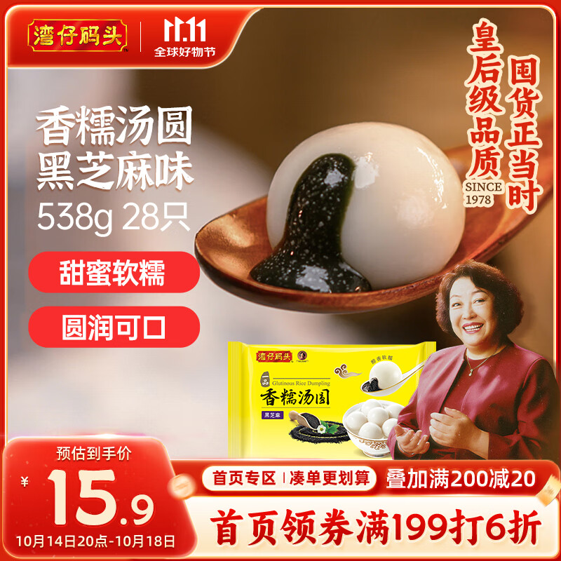 湾仔码头香糯黑芝麻汤圆538g28只汤圆元宵早餐点心速冻生鲜食品