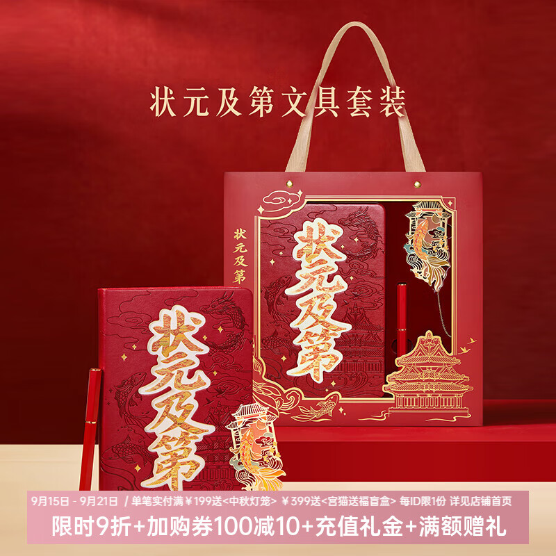 本宫好物状元及第文具套装笔记本中性笔书签文具礼盒手帐博物馆文创礼品毕业生日礼物中秋节 文具3件套(笔+本+书签)