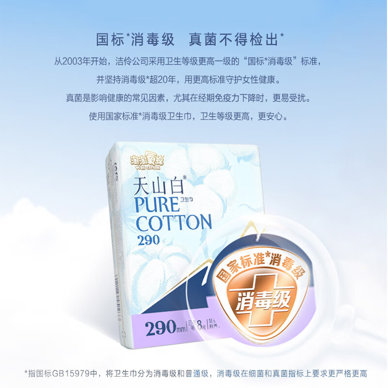 淘淘氧棉天山白卫生巾纯棉日用夜用组合装超长夜洁伶消毒级姨妈巾 夜用290mm56片