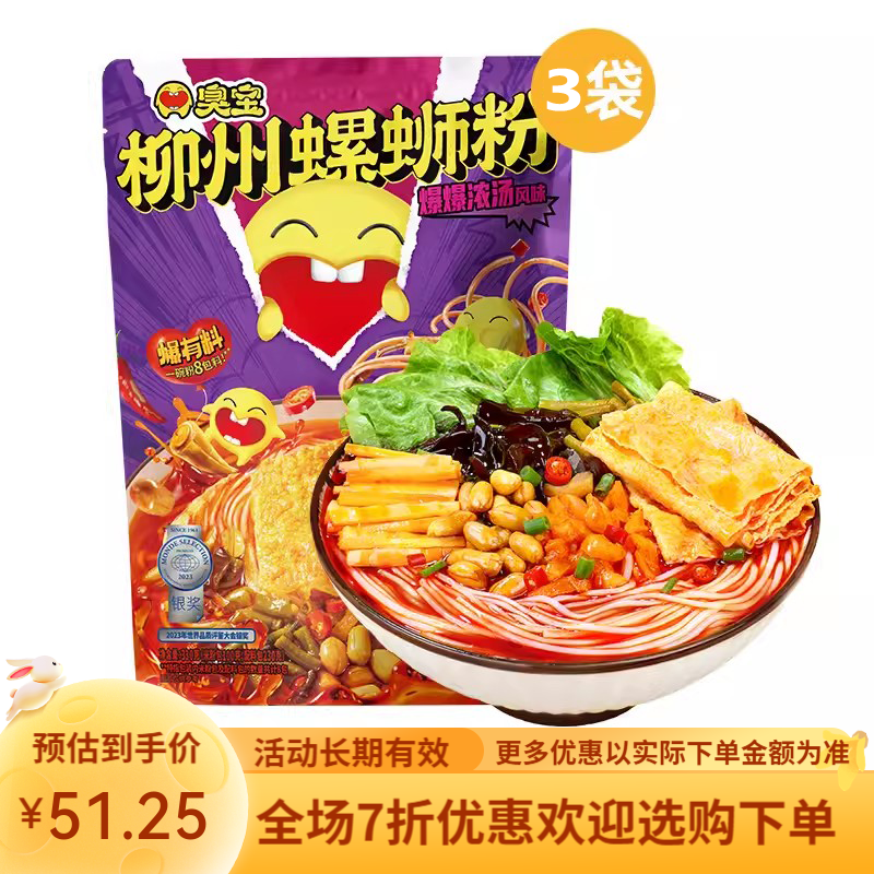 臭宝螺蛳粉大片腐竹柳州螺狮粉广西特产螺蛳粉夜宵米粉爆爆浓汤 【大片腐竹】爆爆浓汤330g*3袋