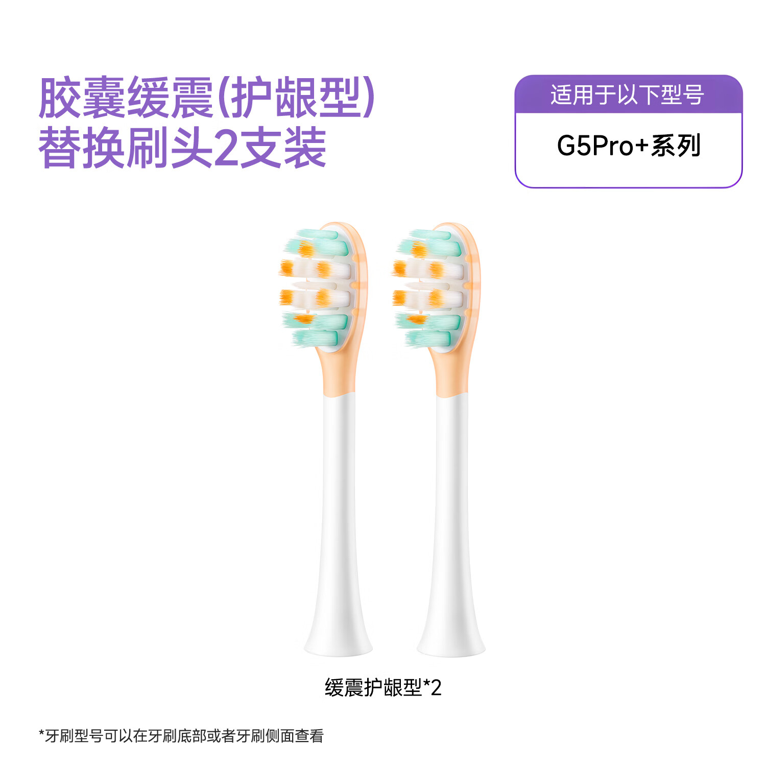 舒客+G5pro+舒客电动牙刷成人生日礼物情侣情侣款礼盒装一对两支装送男女朋友 G5pro+2支原装刷头-缓震护龈