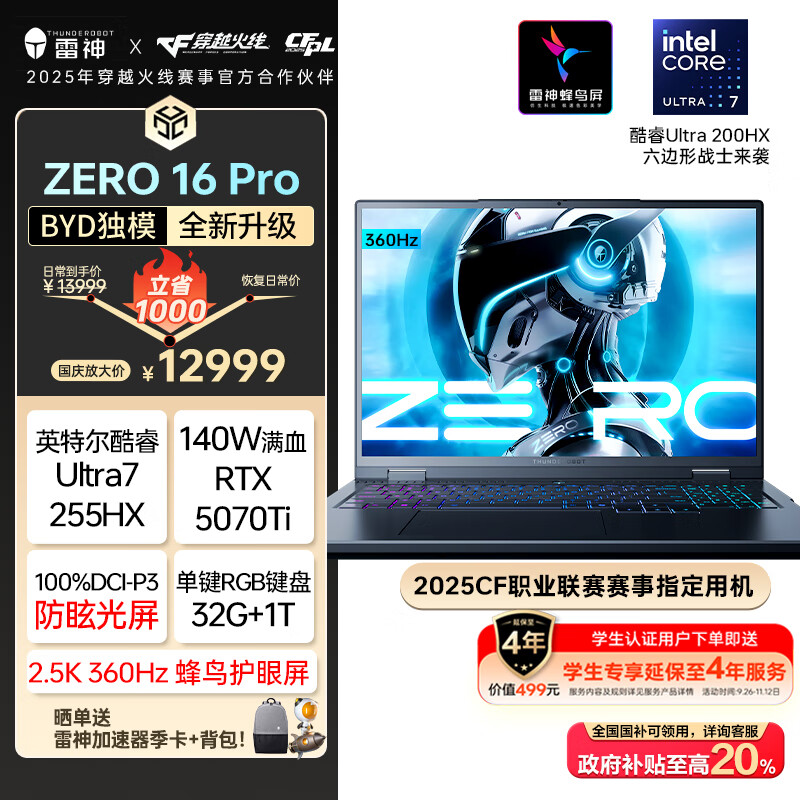 雷神ZERO16Pro【英特尔酷睿Ultra7HX】16英寸AI设计游戏笔记本电脑(RTX5070Ti 360Hz)国家政府补贴20%