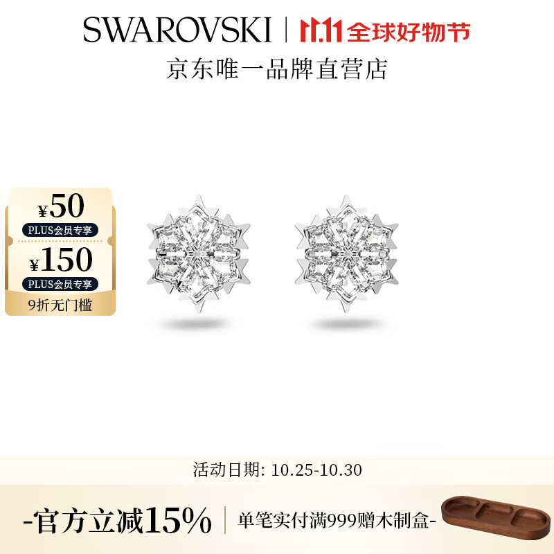 施华洛世奇（SWAROVSKI） MAGIC 耳饰耳钉耳环轻奢饰品送女友老婆女 冰透雪花  5627347