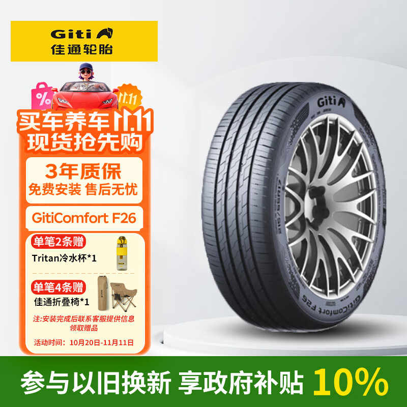 佳通(Giti)轮胎205/55R16 94V   F26 适配 速腾/帝豪GL/朗逸/宝来
